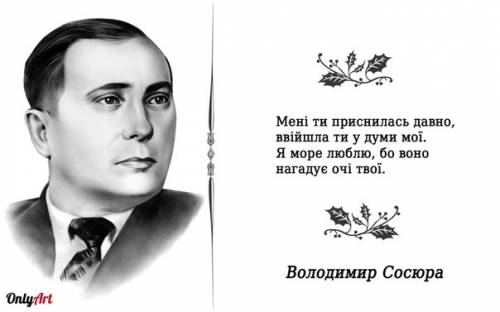 «ЛЮБIТЬ УКРАЇНУ В ГРОМУ КАНОНАД...»: 70 РОКIВ ТОМУ КРЕМЛЬ ЗАТАВРУВАВ БЕСМЕРТНИЙ ВIРШ ВОЛОДИМИРА СОСЮРИ І ЙОГО САМОГО 1/1