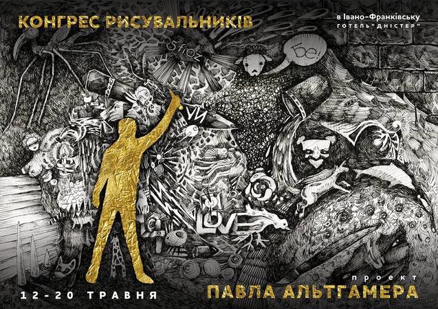 Конґрес рисувальників в Івано-Франківську