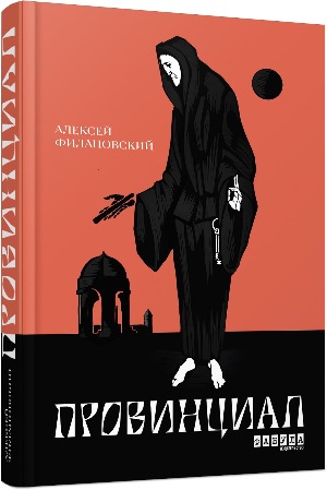 Шевченко з Ганею в Криму – 5 книг, які не можна пропустити 1/1