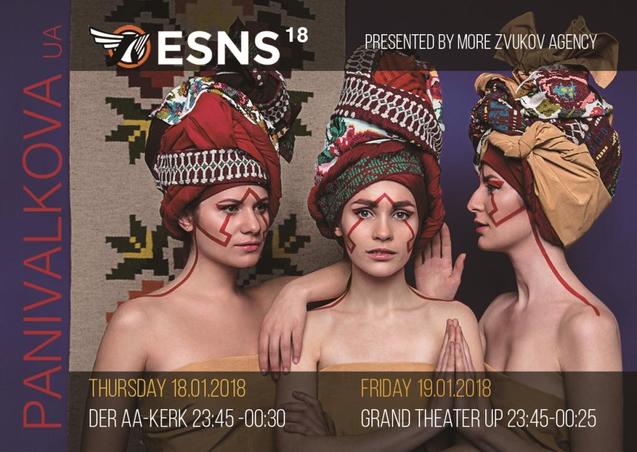 Тріо Panivalkova виступить на європейській музичній платформі Eurosonic Noorderslag (ESNS) 1/1