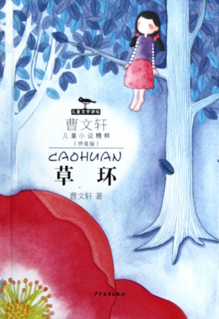 Цао Веньчуань, література для дітей