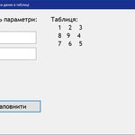 Заповнення таблиці по спіралі 5/5