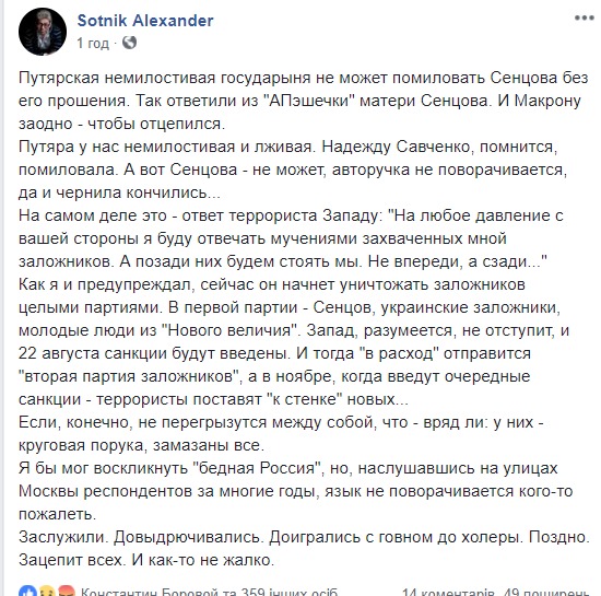 ПРО ВІДМОВУ В ПОМИЛУВАННІ ОЛЕГУ: ЧОМУ СЕНЦОВ – НЕ САВЧЕНКО 1/1