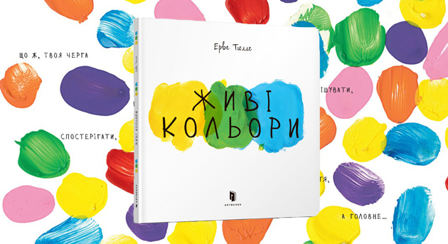 Форум видавців: топ-20 дитячих книжок 1/1