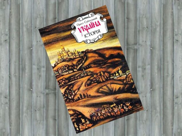 15 книжок, які найкраще розкажуть історію України 1/1