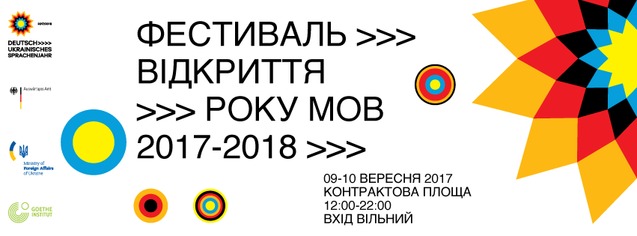 У Києві пройде Фестиваль-відкриття українсько-німецького року мов 1/1