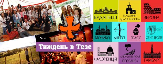 Тезе 2019 Літо Молодіжна паломницька мандрівка до TAIZE 1/1