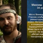 Максим Шимко Небесна сотня