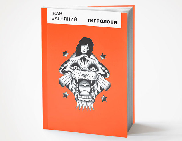 Класичні дитячі книжки в унікальному українському оформленні 1/1