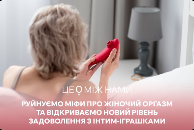 7 міфів про жіночий оргазм 1/1
