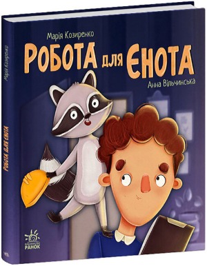 Що почитати ДІТЯМ: ТРИ книжки з неймовірними історіями 1/1