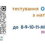 тестування до 8-9-10-11-Мі 4/4