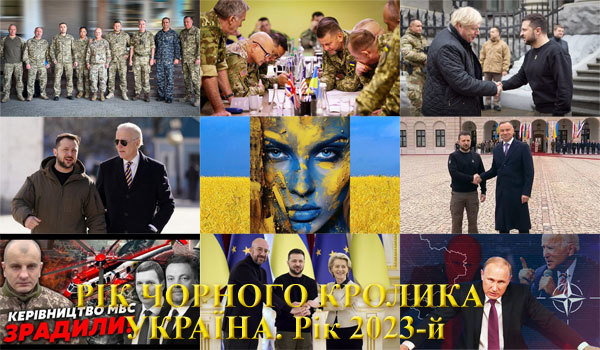 Україна, рік 2023-й. Вступ 1/1