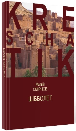 Слова на війні: 3 книги, де мовчать гармати 1/1