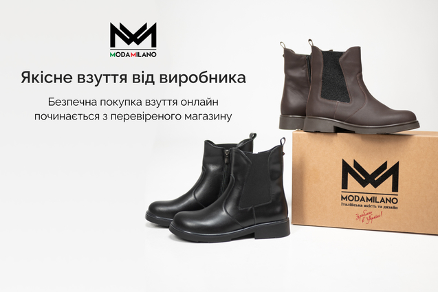 Як не потрапити на шахраїв при покупці взуття онлайн? 1/1