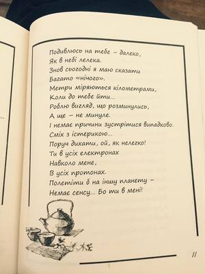 Поетичний дебют Ксенії Вдячної Поки холоне чай... 3/3