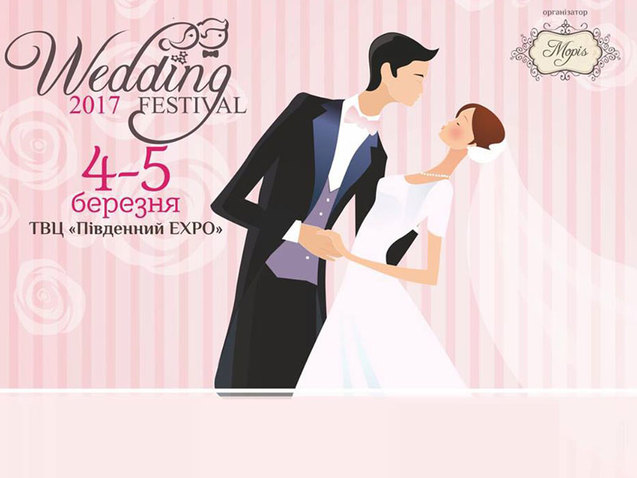 Весільна виставка Lviv Wedding Festival відбудеться 4-5 березня 1/1