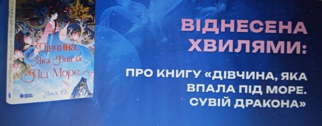 Дівчина, яка впала під море 1/1