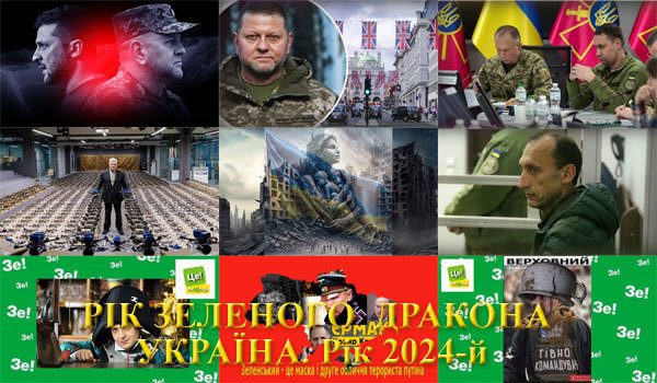 Україна, рік 2025-й. Рік Зеленої Дерев'яної Змії. Зміст&nbsp; 1/1