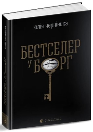 Що почитати цієї осені: львівська містика, манчестерські вампіри, арктичні перегони 1/1