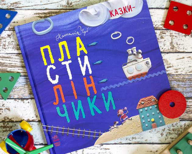 Форум видавців: топ-20 дитячих книжок 1/1