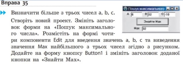 Пошук більшого з трьох чисел  1/1