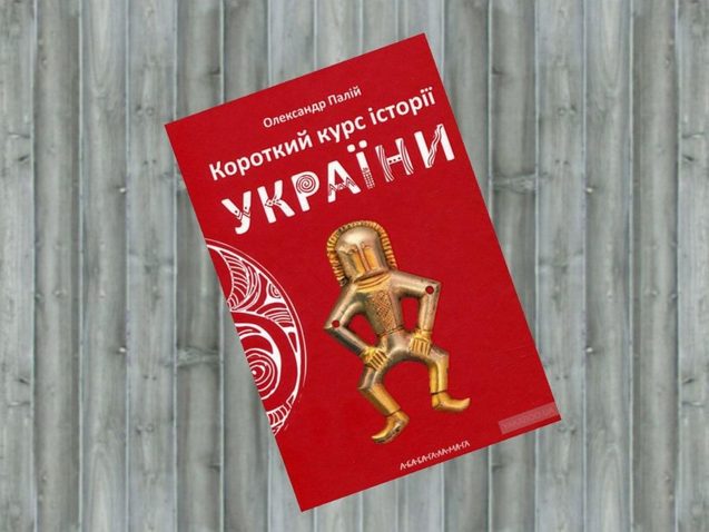 15 книжок, які найкраще розкажуть історію України 1/1