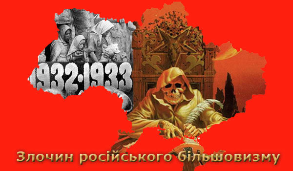 Визнання Голодомору в Україні - ознака цивілізованості 1/1