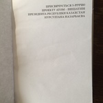 УКРАИНСКАЯ ПОДДЕРЖКА КАЗАХСТАНСКОГО ПРОЕКТА АТОМ  2/4