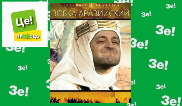 14 лютого 2021 року<br />
В день закоханих президент Зе полетів до еміратів 1/1
