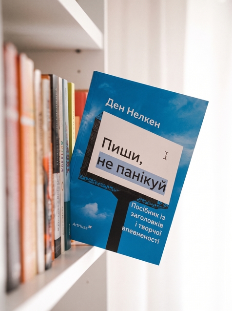6 книжок, які навчать вас писати 1/1