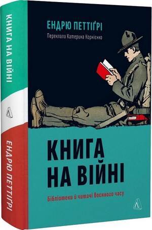 Слова на війні: 3 книги, де мовчать гармати 1/1