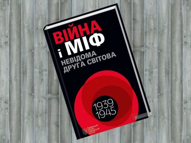 15 книжок, які найкраще розкажуть історію України 1/1