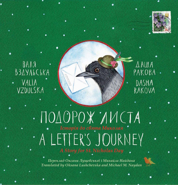 Подорож листа. Історія до свята Миколая / A Letter’s Journey. A Story for St. Nicholas Day