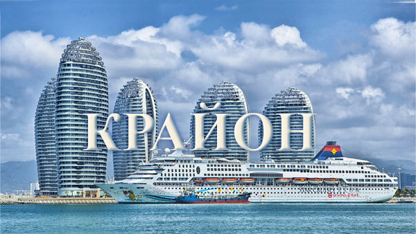 11 лютого 2020 року<br />
Крайон<br />
Потопаючий корабель Людства<br />
Через Керролл Лі<br />
Ченнелінг 1/1