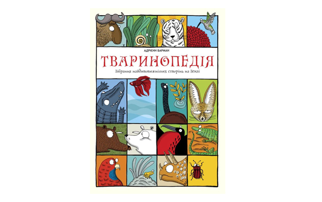 Форум видавців: топ-20 дитячих книжок 1/1