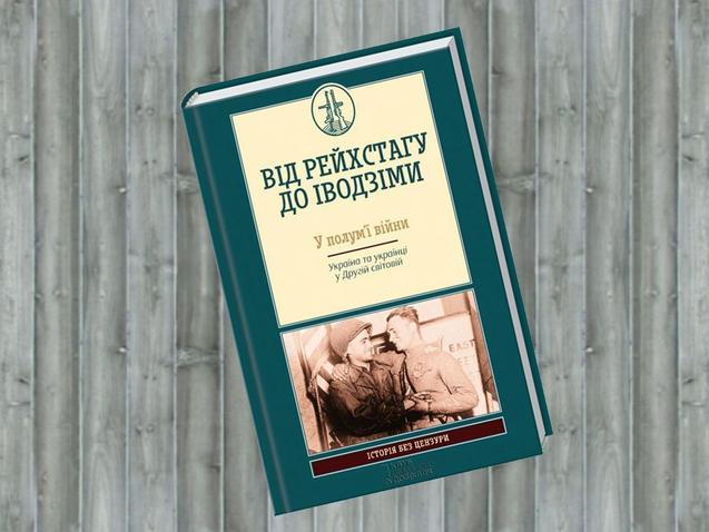 15 книжок, які найкраще розкажуть історію України 1/1