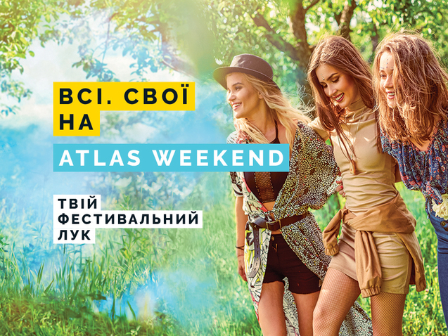 В рамках Atlas Weekend відбудеться маркет Всі. Свої 1/1