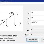 Наближені обчислення 1/4