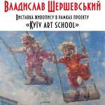 В Киеве открылась выставка известного украинского художника Владислава Шерешевского в рамках проекта «Kyїv art school» 1/9