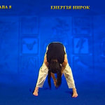 Підготовчий комплекс Тенсьогріті (Tensegrity) 6/11