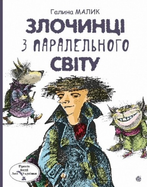 Не мучте дитину класикою: як підібрати книгу, яку малюк не захоче закрити 1/1