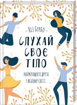 Книги про тіло 1/1