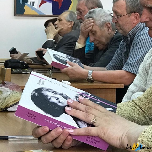 Роман Горак презентував нову книгу про витончену Квітку Цісик та її рід 1/1