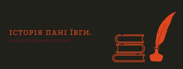 Короткий огляд короткої прози Валер'яна підмогильного (Ваня, Історія пані ївги, Син). 1/1