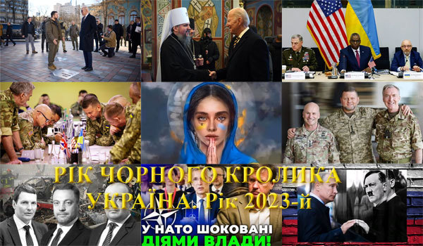 Україна, рік 2023-й. Зміст 1/1