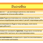 висловлювання 7/7