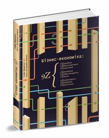 Корисні книжки про економіку 1/1