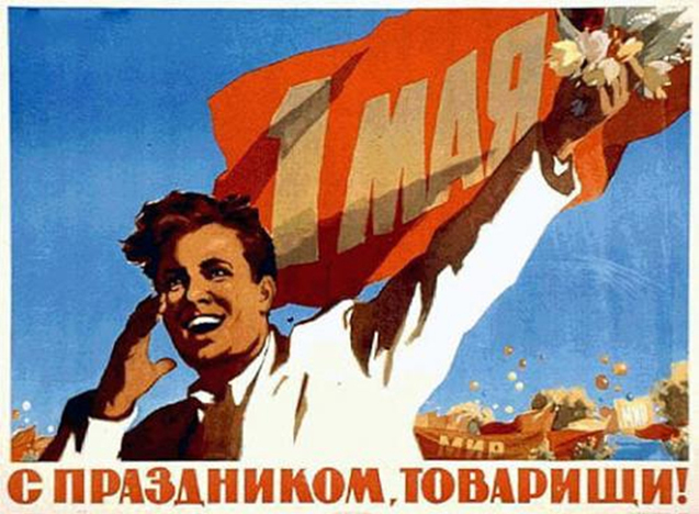 1 травня радянський союз 