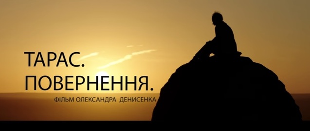 Опубліковано перший тізер українського фільму про Тараса Шевченка (Відео) 1/1